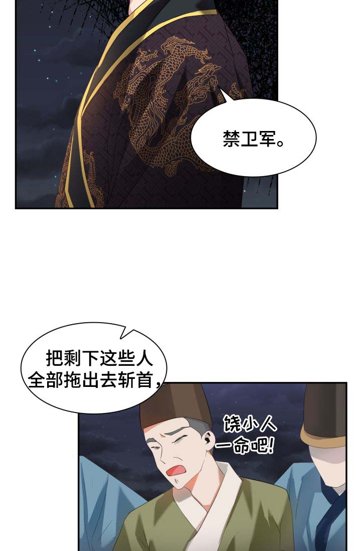 皇妃是什么意思漫画,第28章：毒药3图