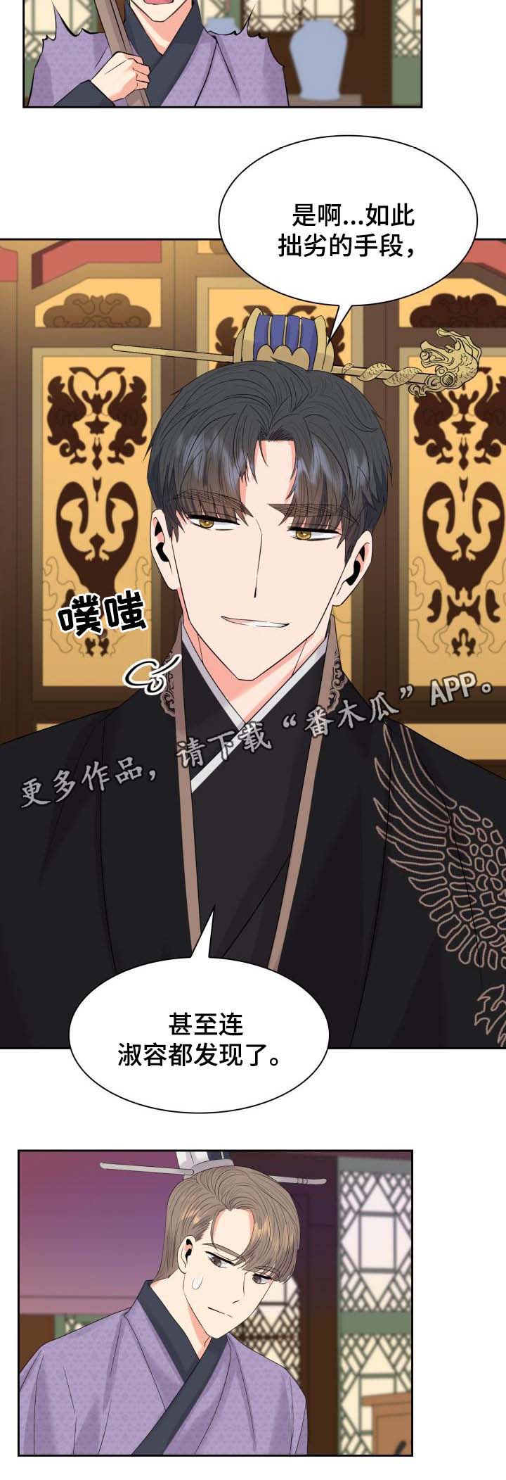 皇妃驾临漫画,第41章：断绝关系1图