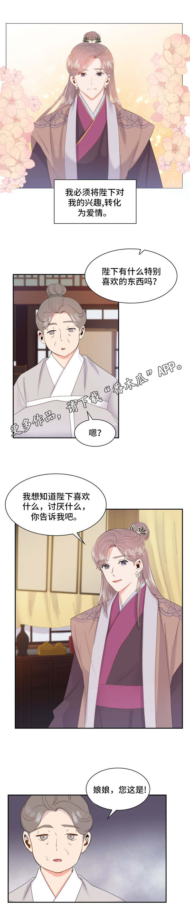 皇妃驾临漫画,第17章：决心3图