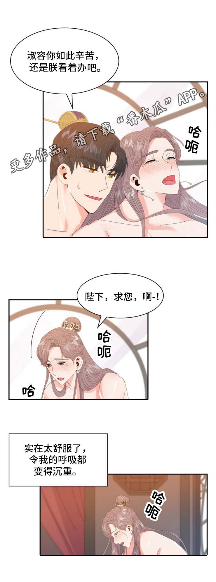 皇妃驾到珍珠大结局漫画,第21章：请求1图