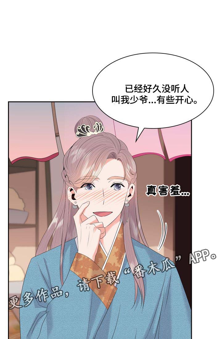 皇妃服饰漫画,第35章：逛集市4图