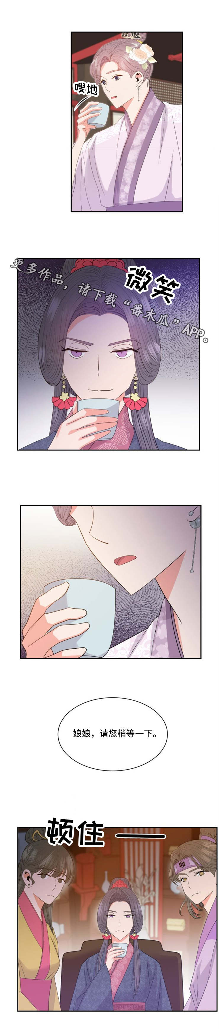 皇妃驾到解说漫画,第12章：请安3图