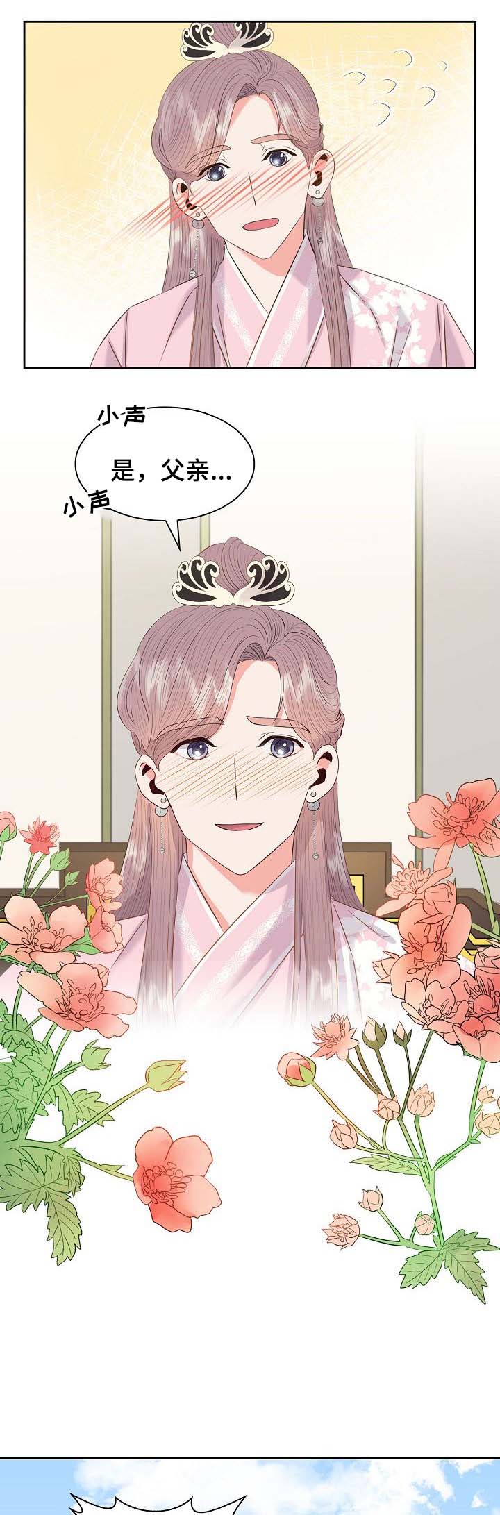 皇妃驾临漫画,第46章：暗算与危机1图