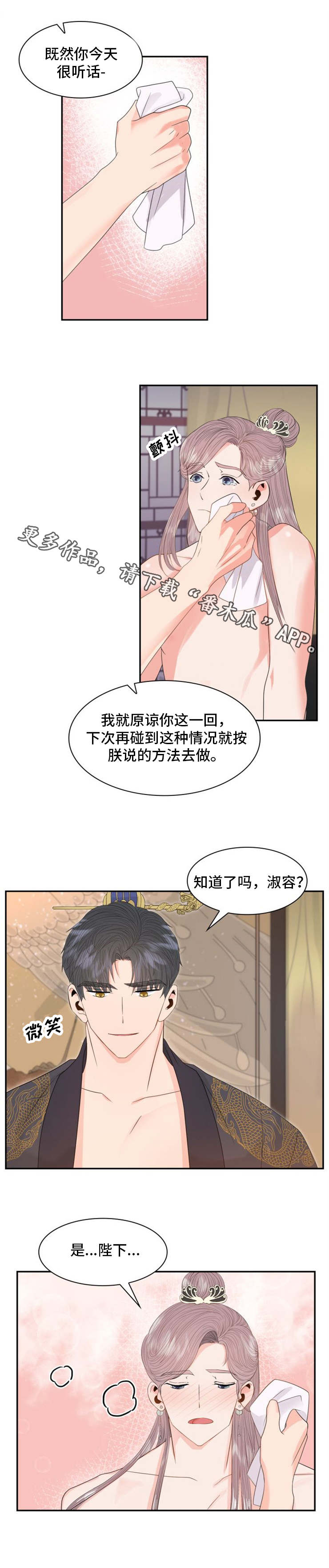皇妃驾临漫画,第16章：惩罚4图