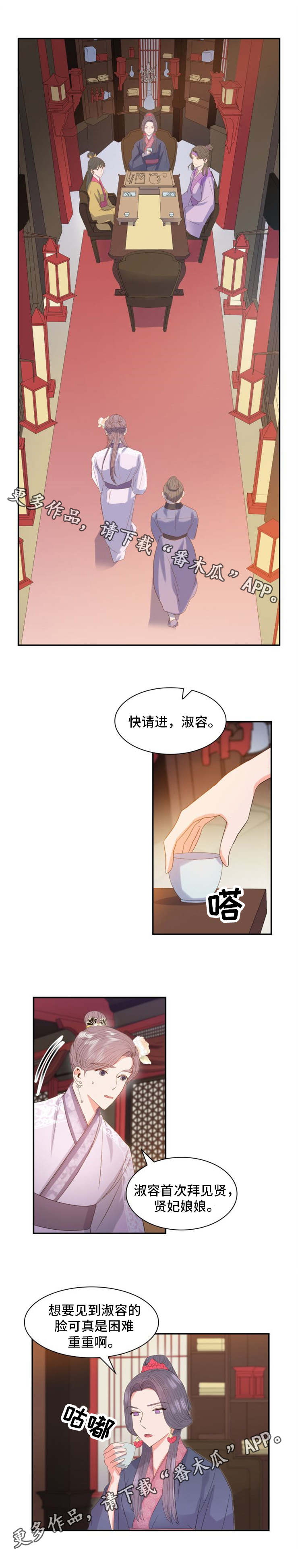 皇妃驾临漫画,第12章：请安4图