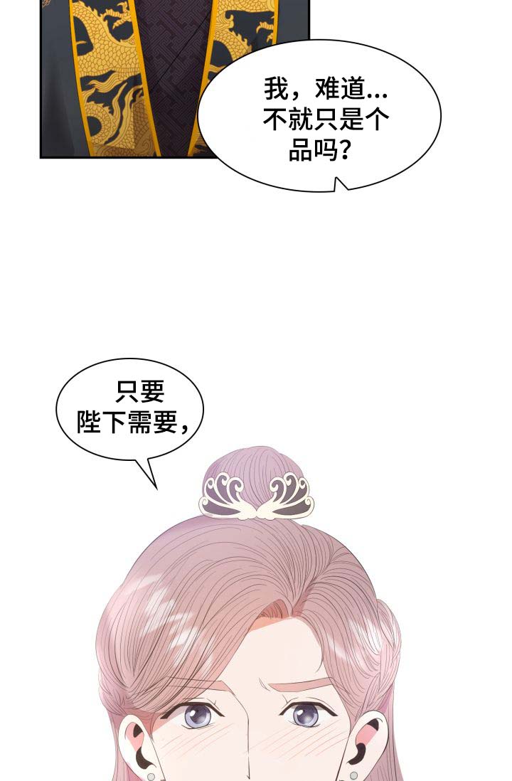 皇妃穿越的电视剧漫画,第30章：你是如何看待我的？2图