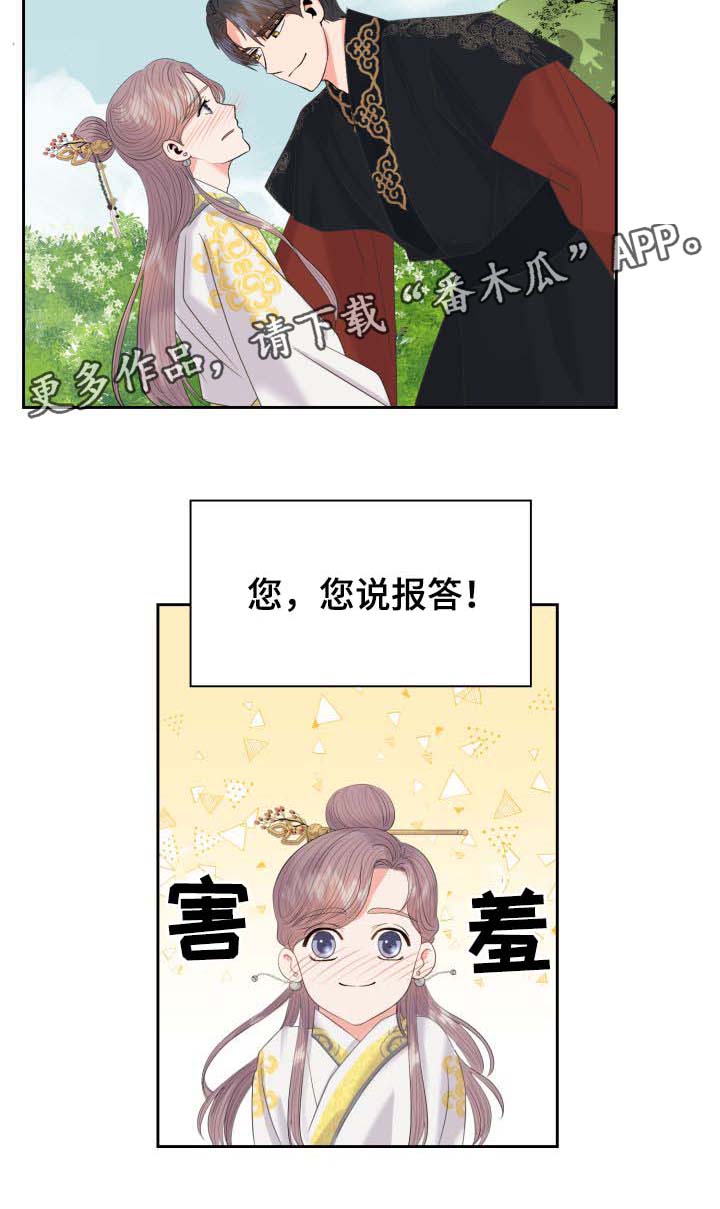 皇妃驾临漫画,第39章：好好休息1图