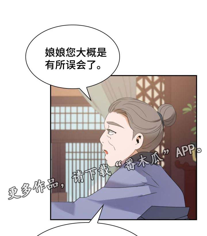 皇妃坐轿漫画,第31章：博弈1图