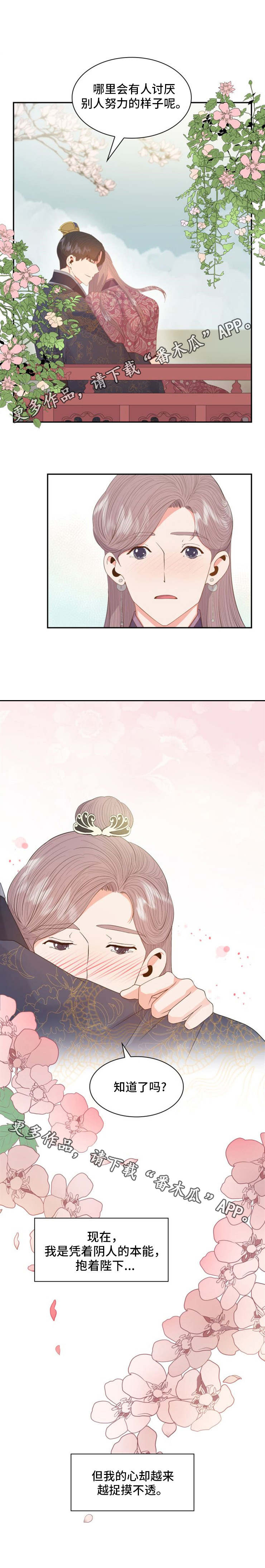 皇妃电视剧全集免费观看漫画,第25章：安慰2图