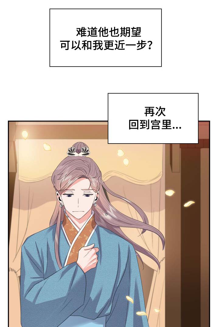 皇妃电视剧全集免费观看漫画,第36章：喜欢孩子4图