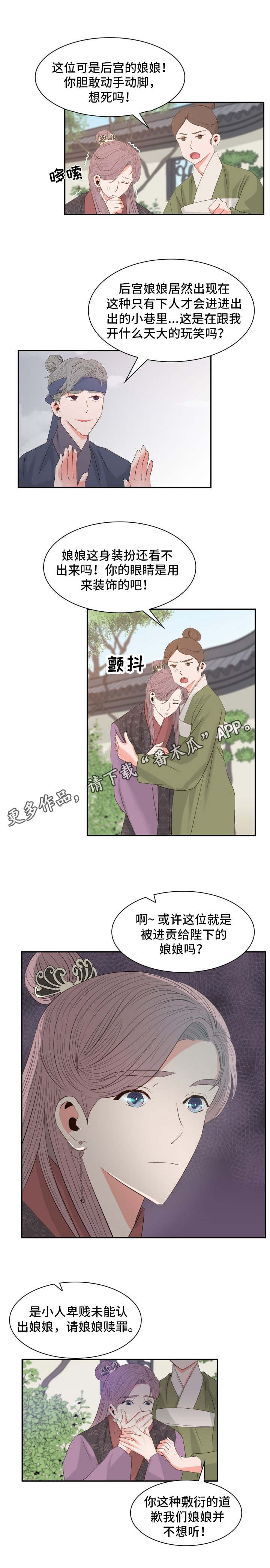 皇妃驾临漫画,第15章：愤怒2图