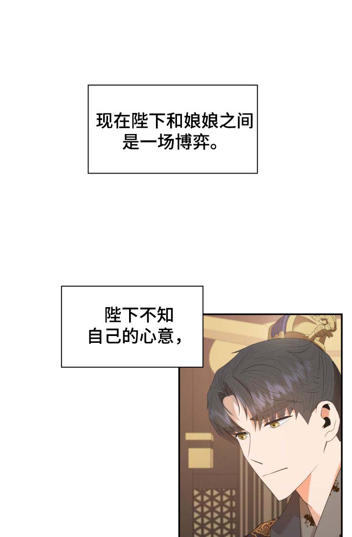 皇妃坐轿漫画,第31章：博弈4图