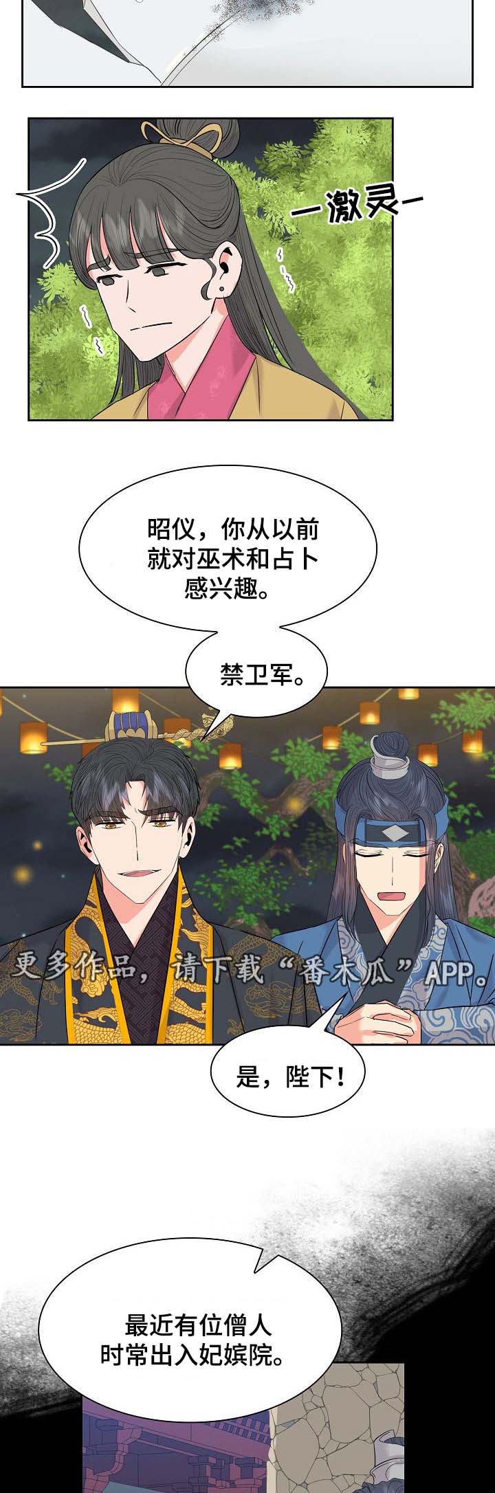 皇妃电视剧全集免费观看漫画,第47章：巫术1图