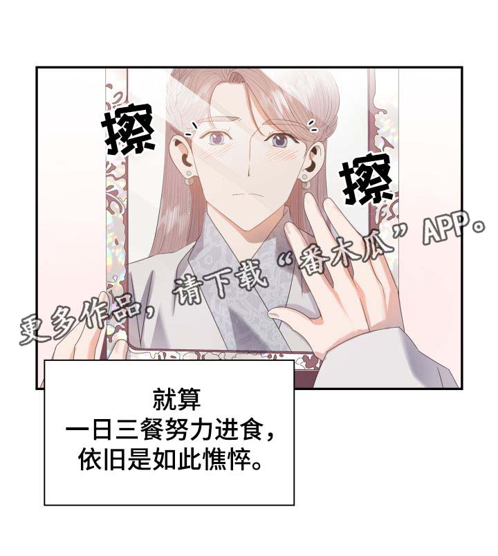 皇妃歌曲漫画,第31章：博弈4图