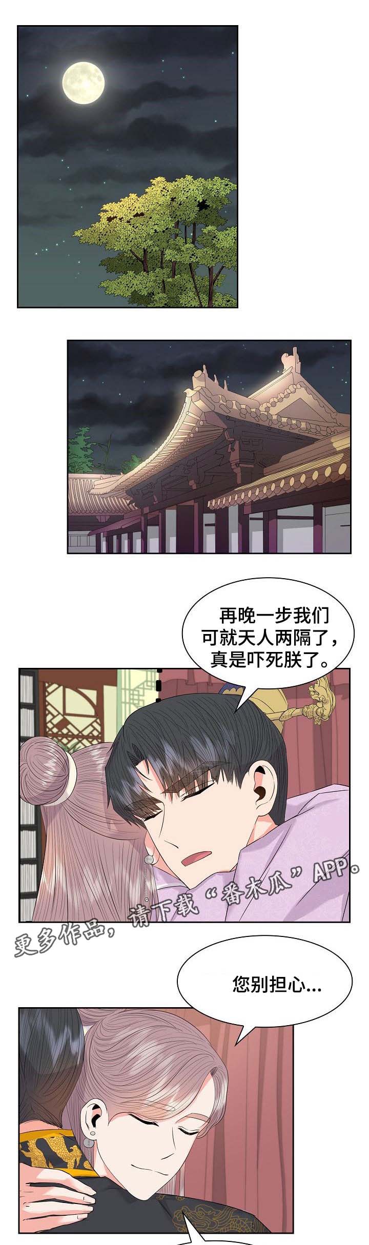 皇妃驾临漫画,第49章：解决1图