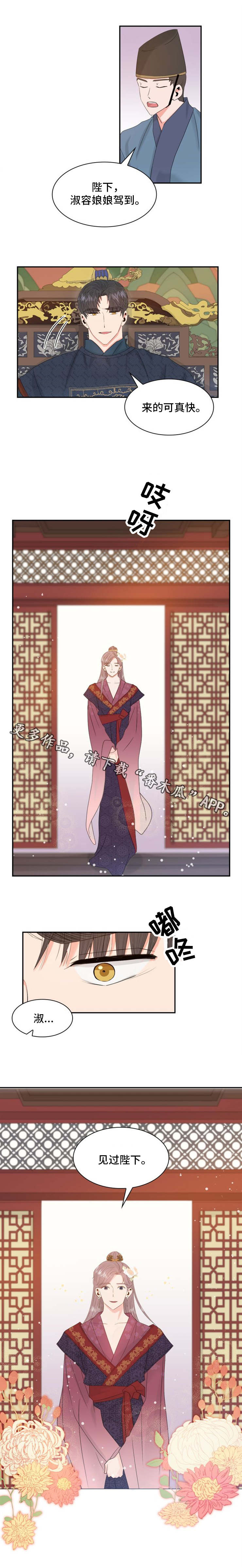 皇妃吻戏漫画,第19章：欺骗2图