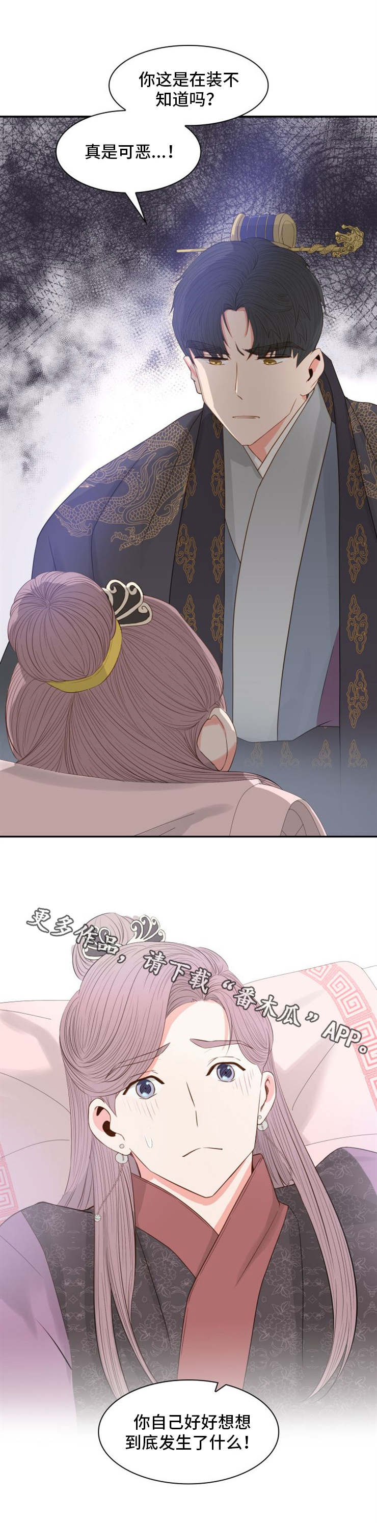 皇妃驾临漫画,第15章：愤怒1图