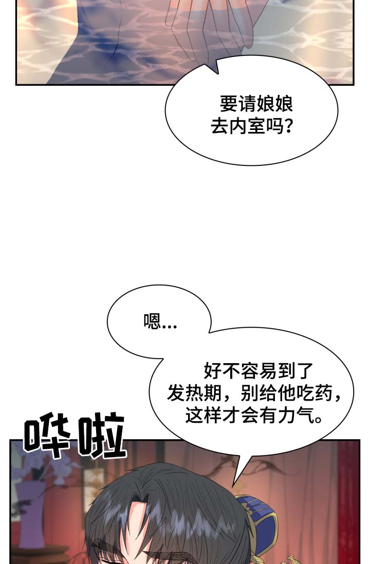 皇妃电视剧全集免费观看漫画,第36章：喜欢孩子5图