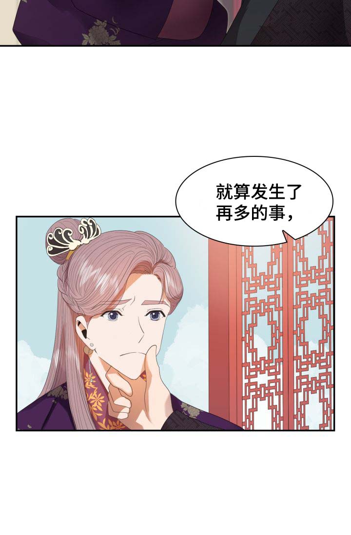 皇妃2电视剧42集漫画,第30章：你是如何看待我的？1图