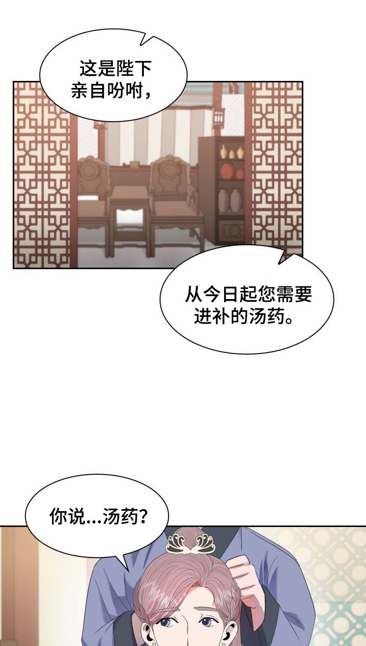 皇妃驾临漫画,第28章：毒药1图