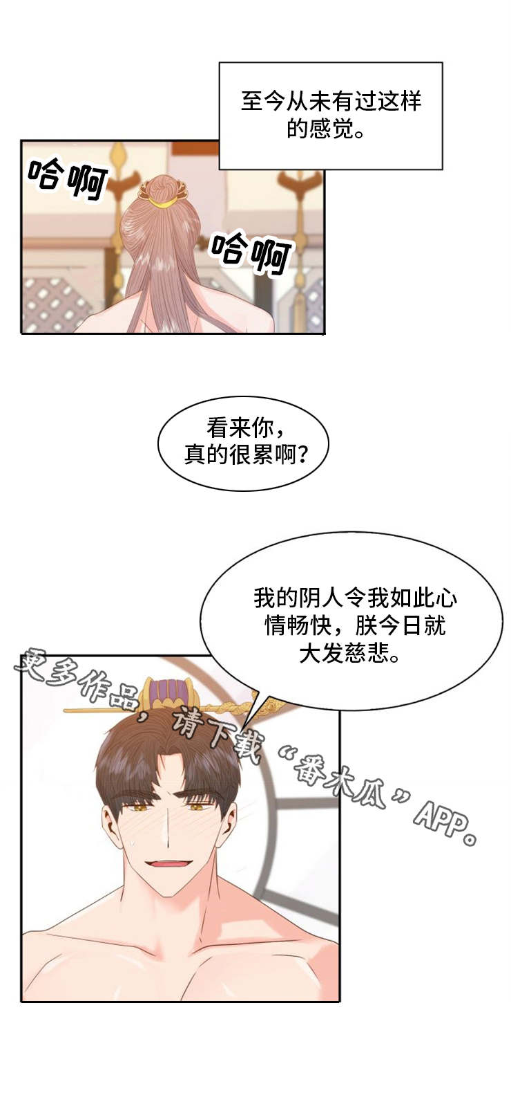 皇妃驾到珍珠大结局漫画,第21章：请求2图