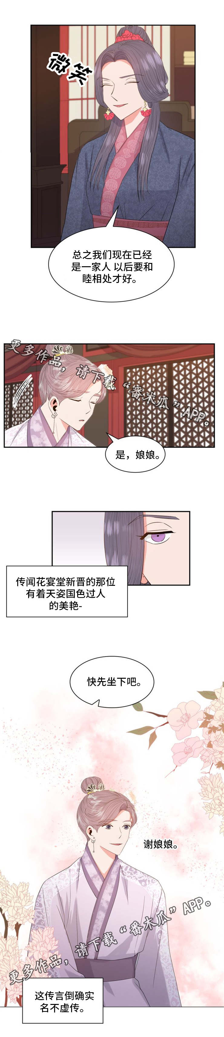 皇妃驾到解说漫画,第12章：请安1图