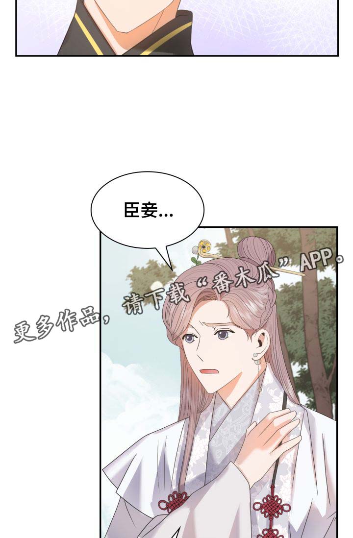 皇妃驾临漫画,第32章：一事相求5图