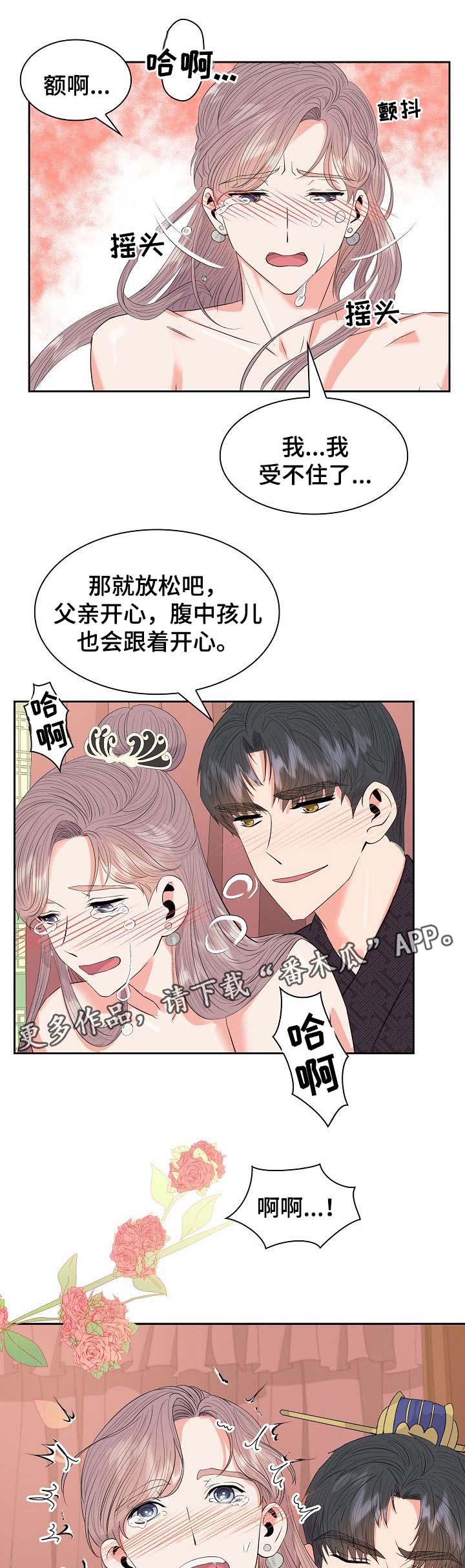 皇妃苏醒过来漫画,第49章：解决2图