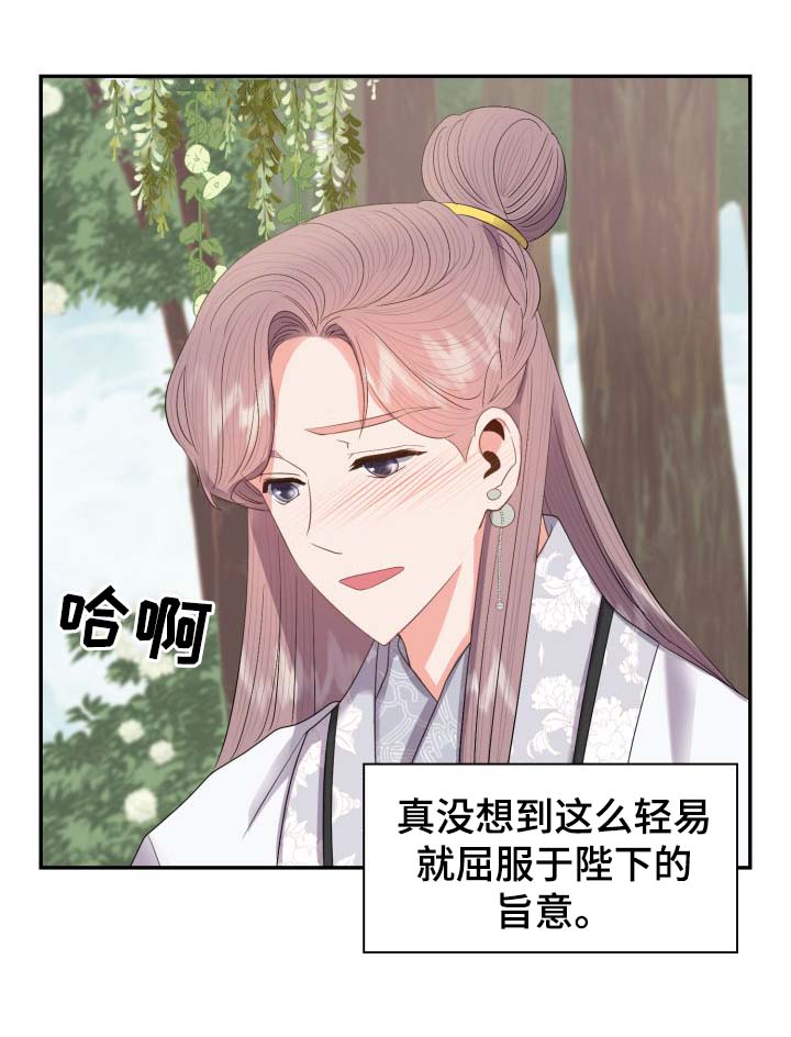 皇妃塔漫画,第32章：一事相求2图