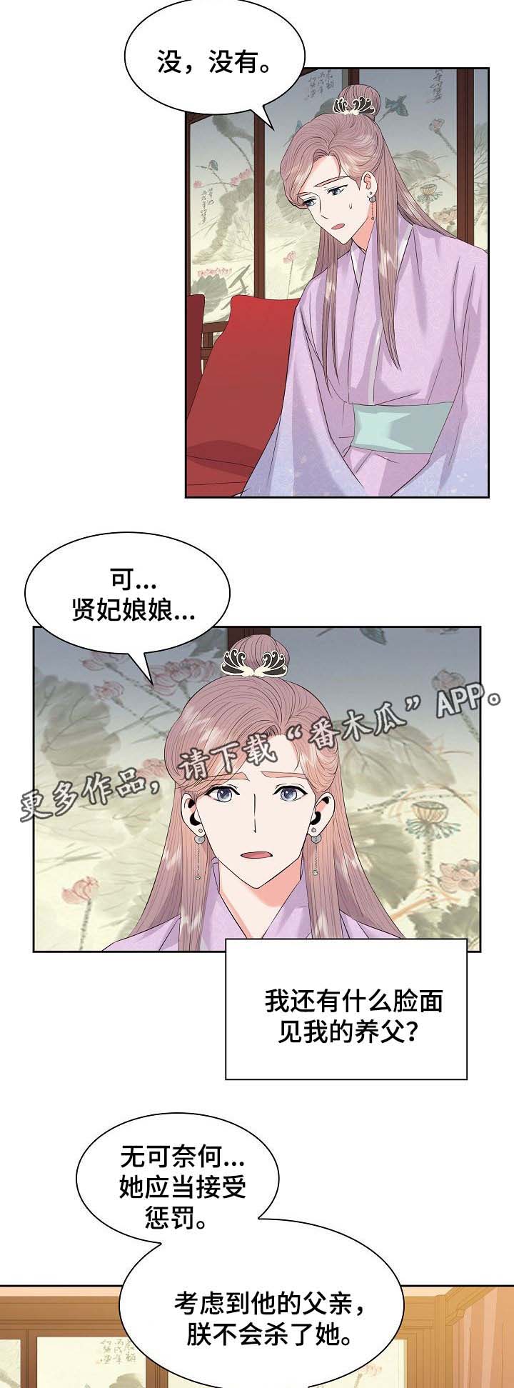 皇妃驾到珍珠大结局漫画,第48章：贬为宫奴1图