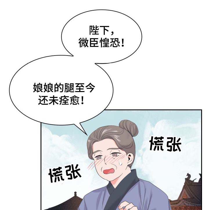 皇妃驾临漫画,第39章：好好休息2图