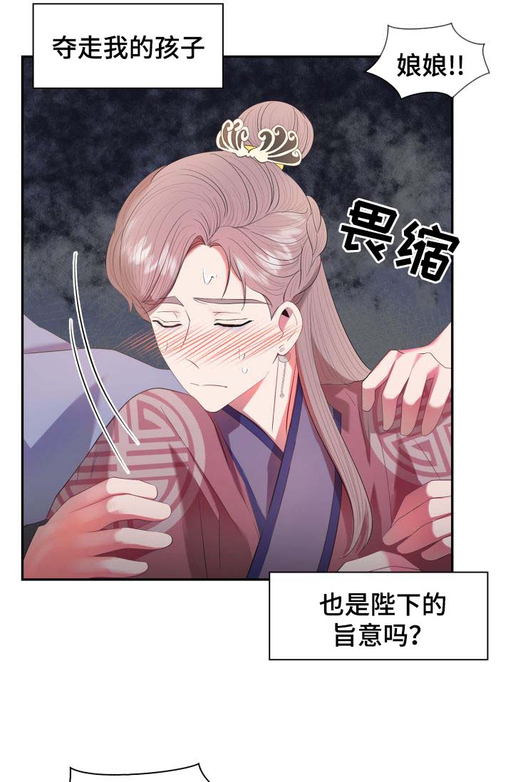 皇妃穿越的电视剧漫画,第28章：毒药2图
