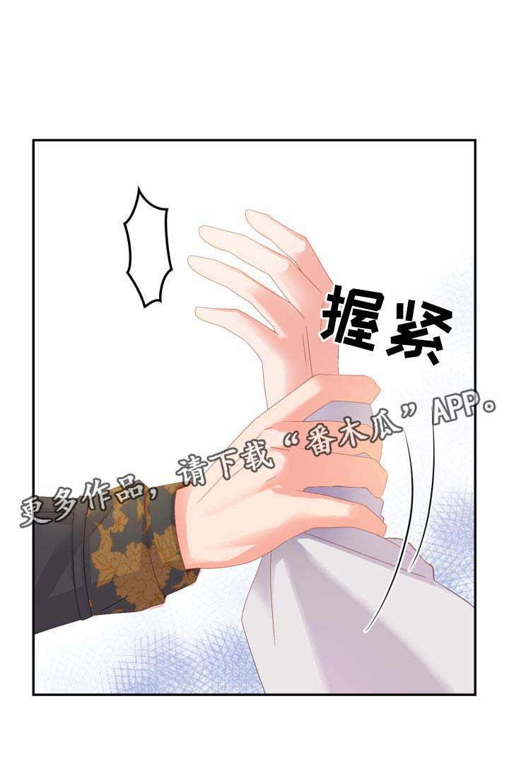 皇妃出征漫画,第32章：一事相求3图