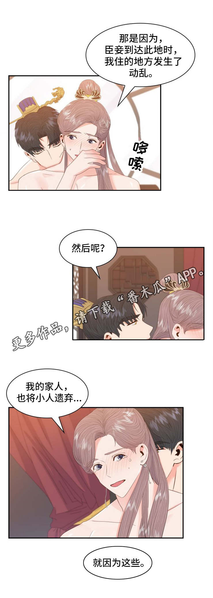 皇妃驾临漫画,第21章：请求3图