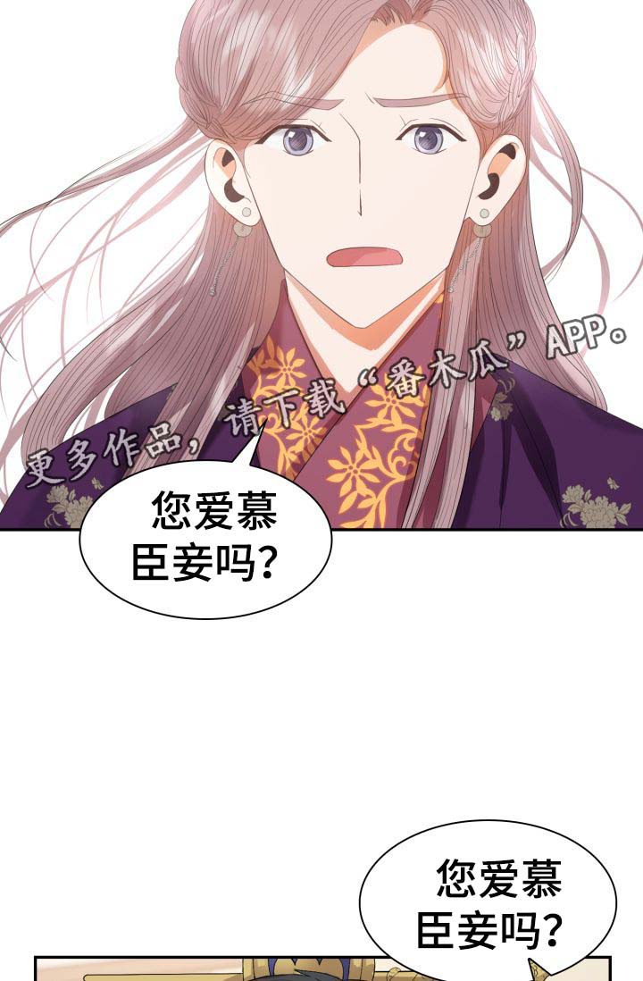 皇妃驾临漫画,第31章：博弈2图