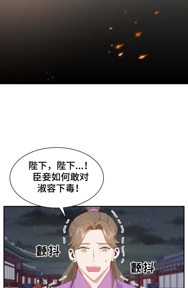 皇妃驾临漫画,第30章：你是如何看待我的？2图