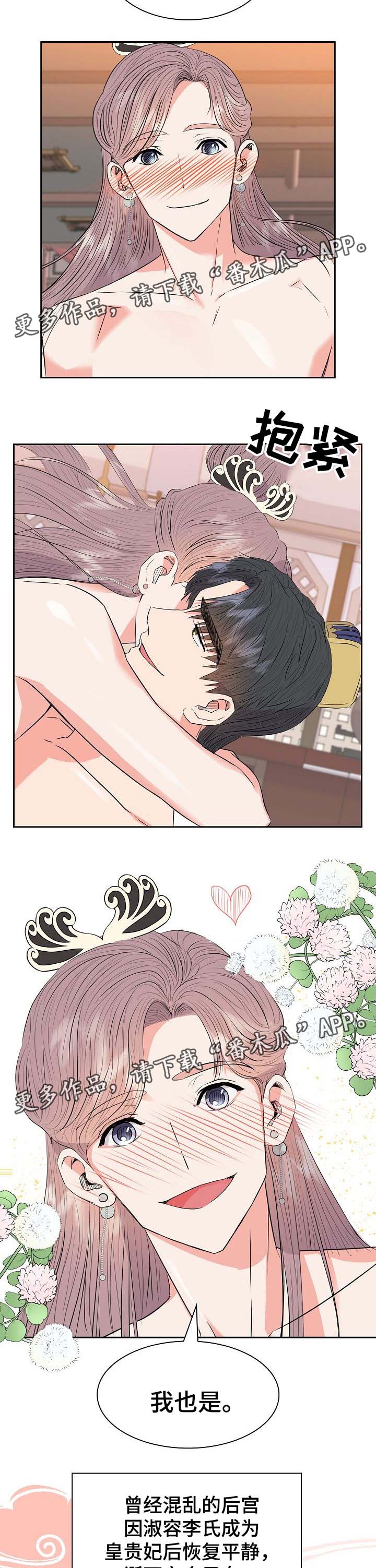 皇妃电视剧全集免费观看漫画,第55章：天赐良缘（完结）4图