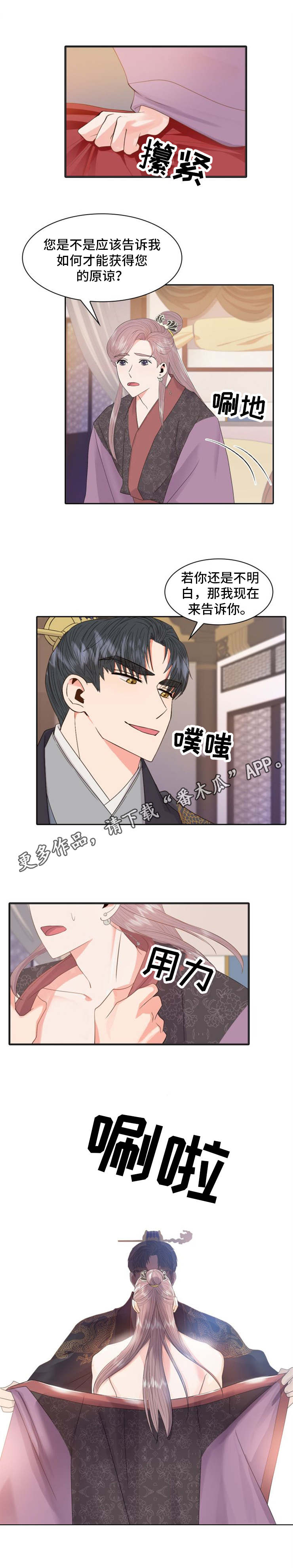 皇妃驾临漫画,第15章：愤怒2图