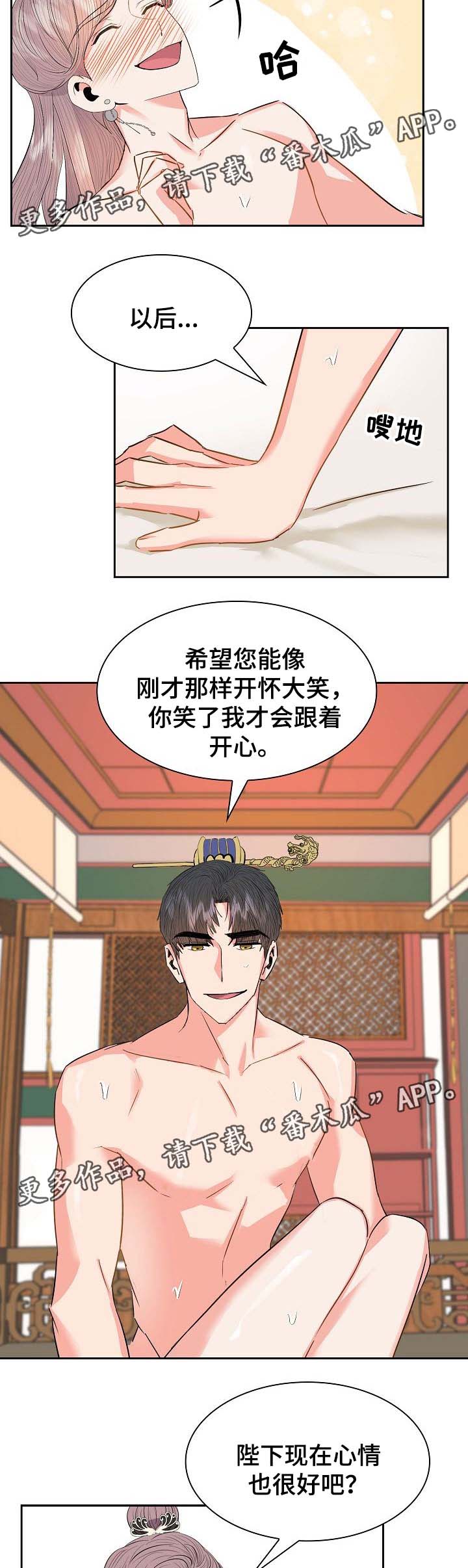 皇妃驾临漫画,第54章：你的愿望5图