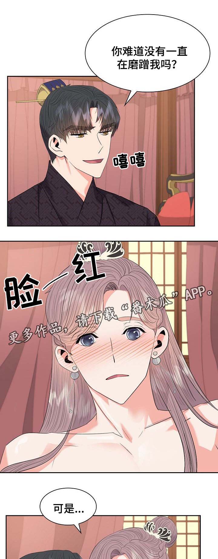 皇妃苏醒过来漫画,第49章：解决5图