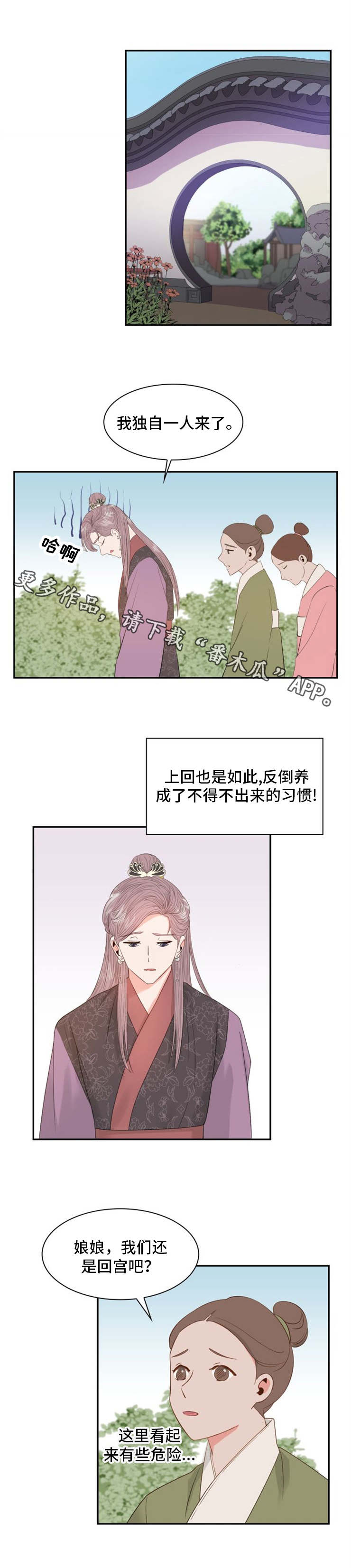 皇妃服饰漫画,第14章：汤药2图