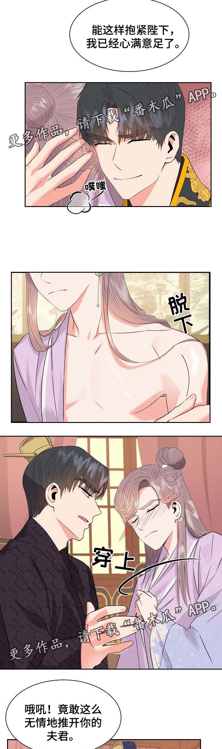 皇妃驾临漫画,第49章：解决2图