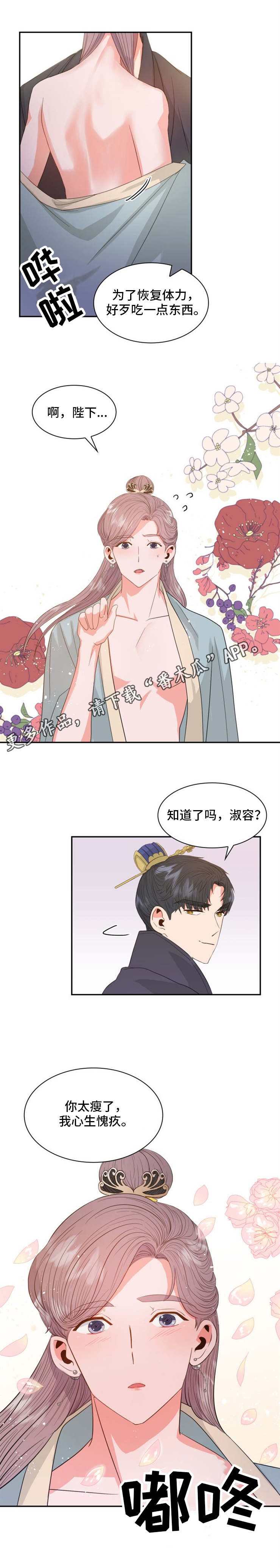 皇妃驾临漫画,第8章：害羞5图