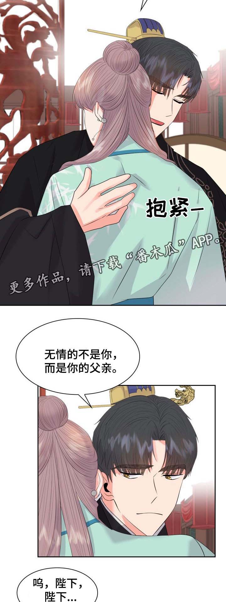 皇妃电视剧漫画,第42章：复杂的关系2图