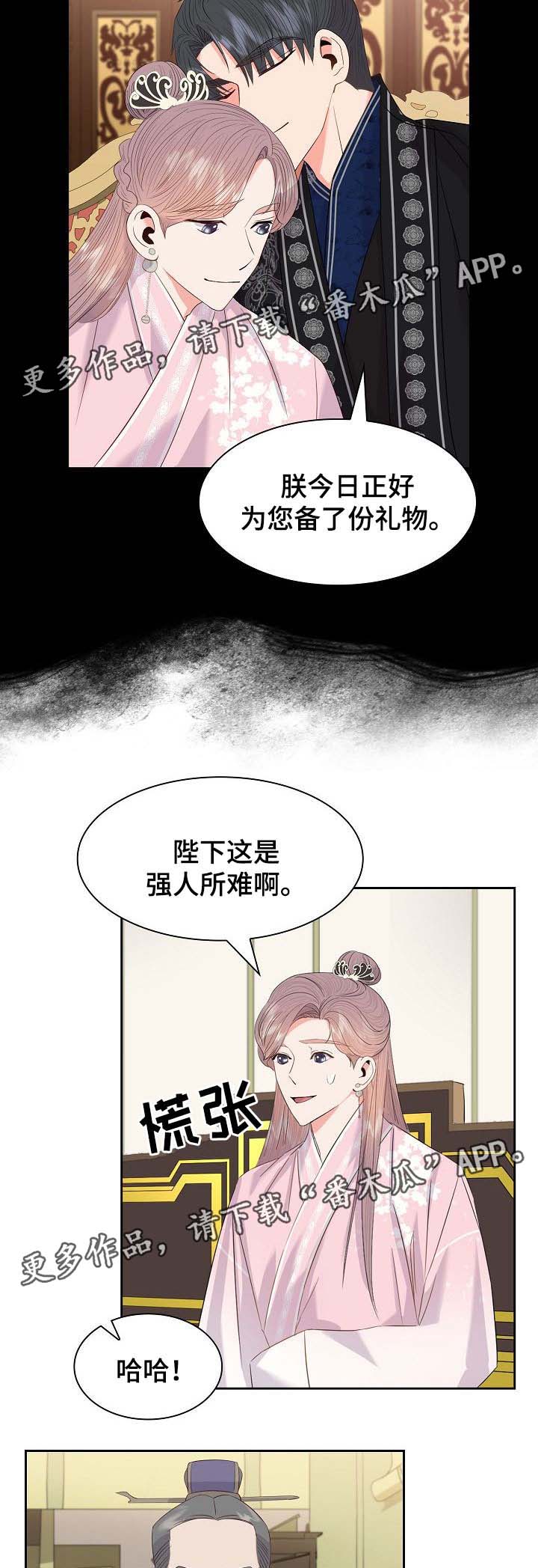 皇妃电视剧全集免费观看漫画,第45章：新的父亲2图