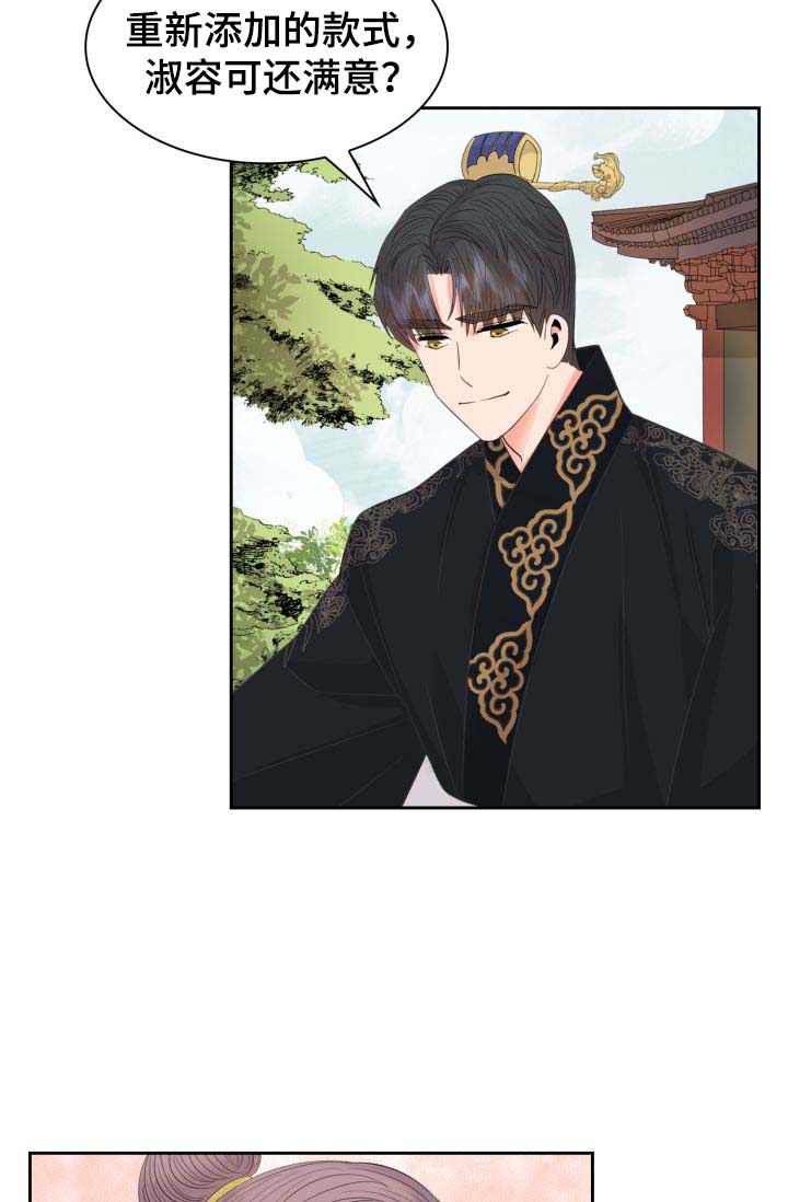 皇妃驾临漫画,第39章：好好休息4图