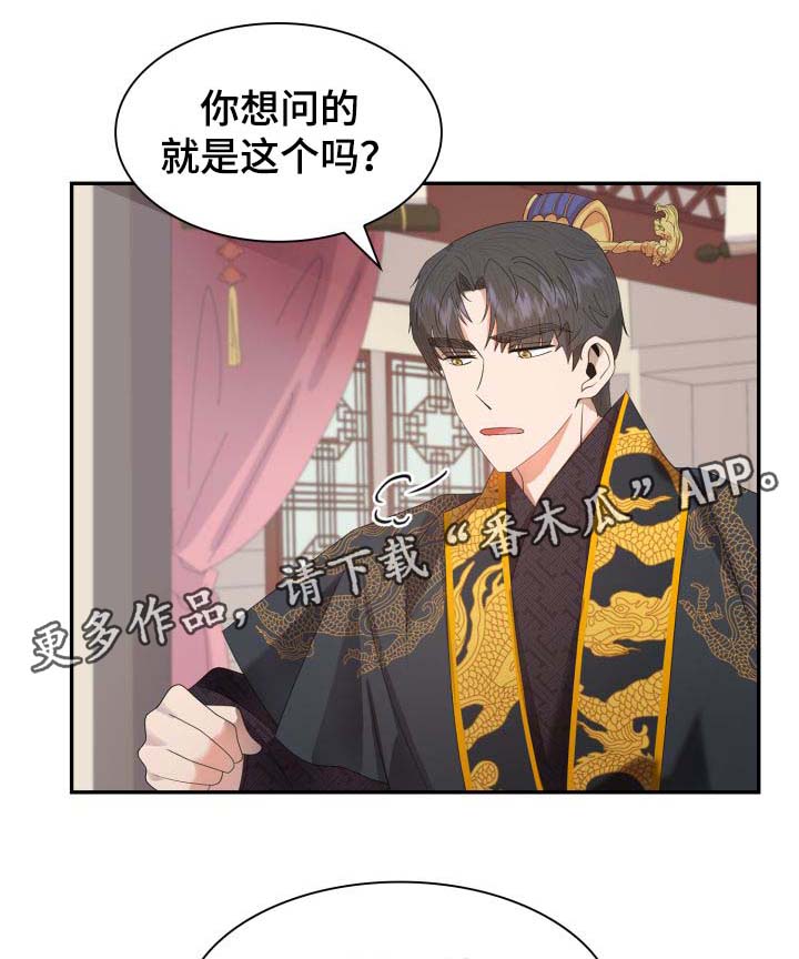 皇妃2电视剧42集漫画,第30章：你是如何看待我的？4图