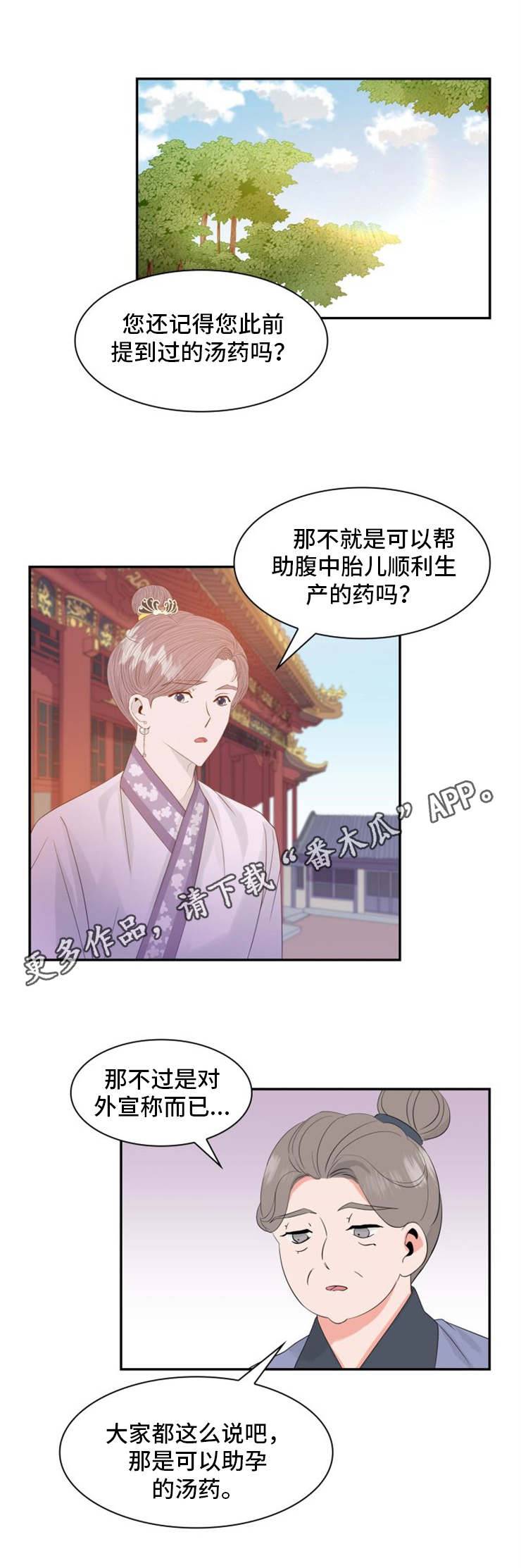 皇妃电视剧全集免费观看漫画,第14章：汤药1图
