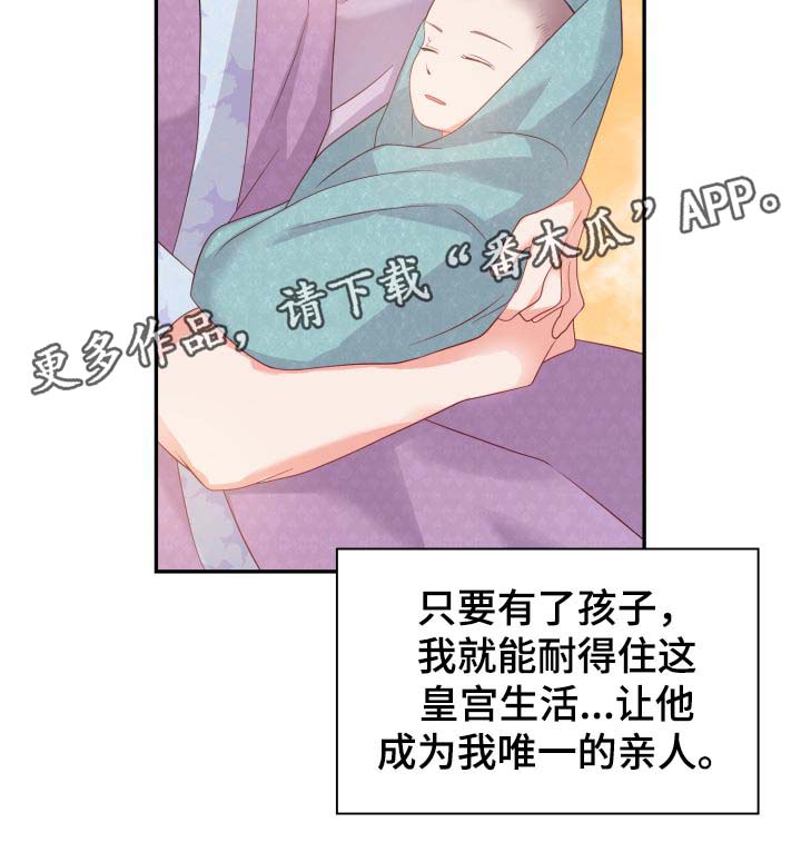 皇妃电视剧全集免费观看漫画,第36章：喜欢孩子1图