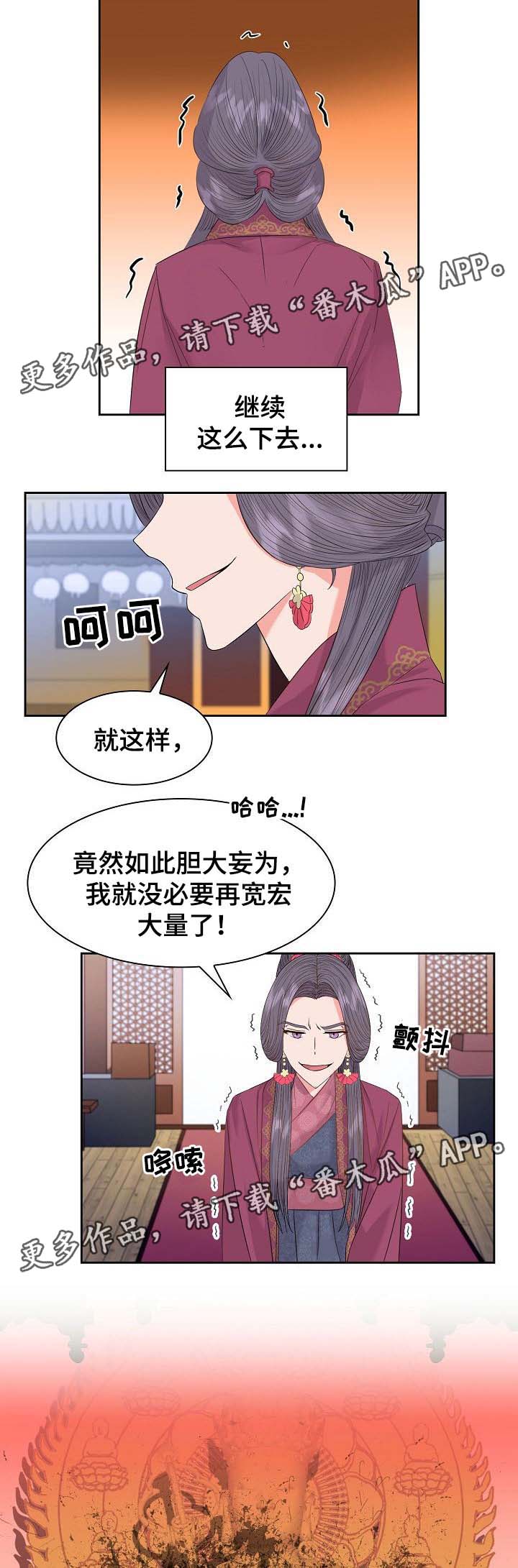 皇妃驾临漫画,第46章：暗算与危机4图